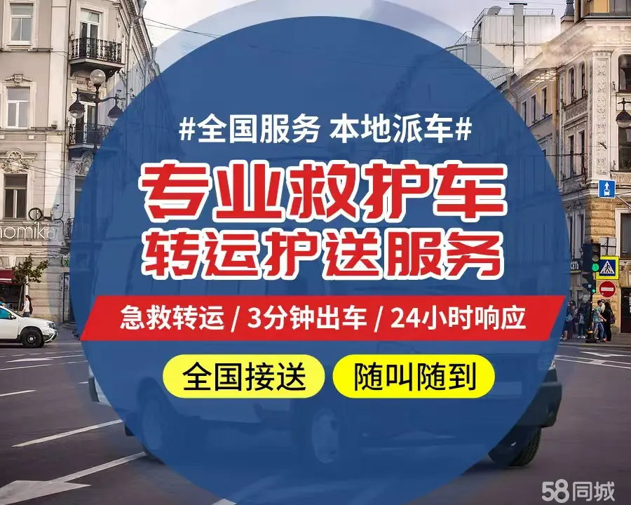 【全网低价】河源市个人救护车、正规急救车出租、私人转运车跨省长